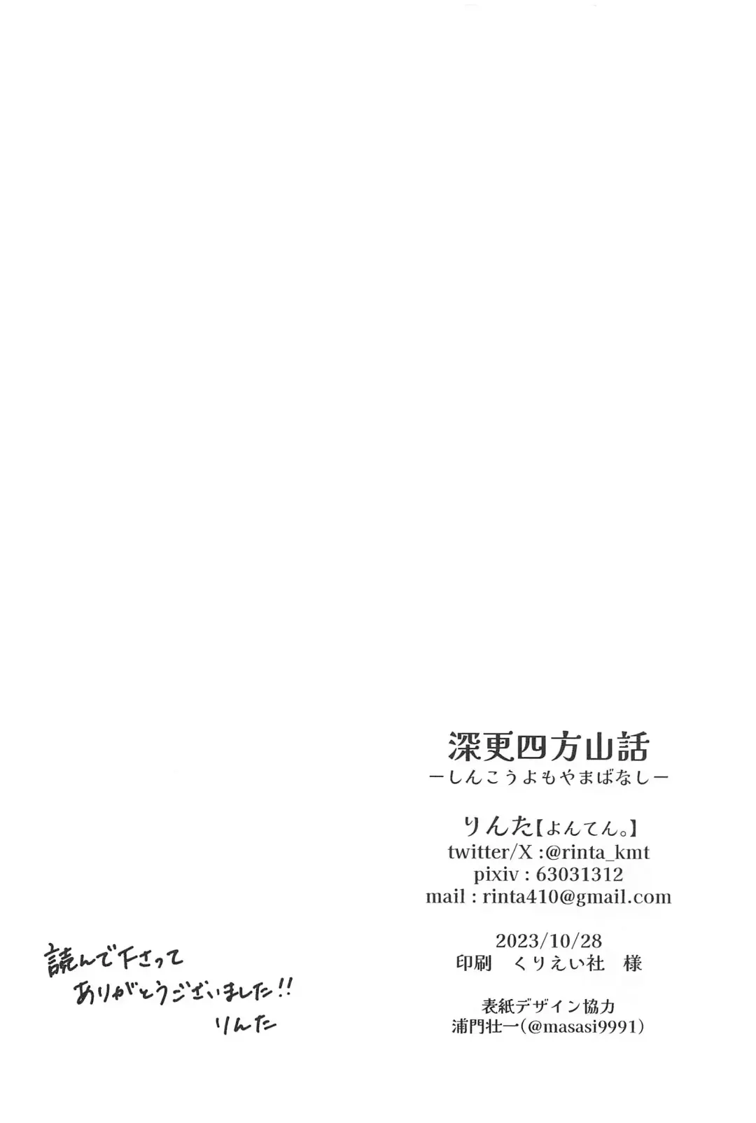 [Rinta] SINKOU-YOMOYAMA Banashi Fhentai - Page 29