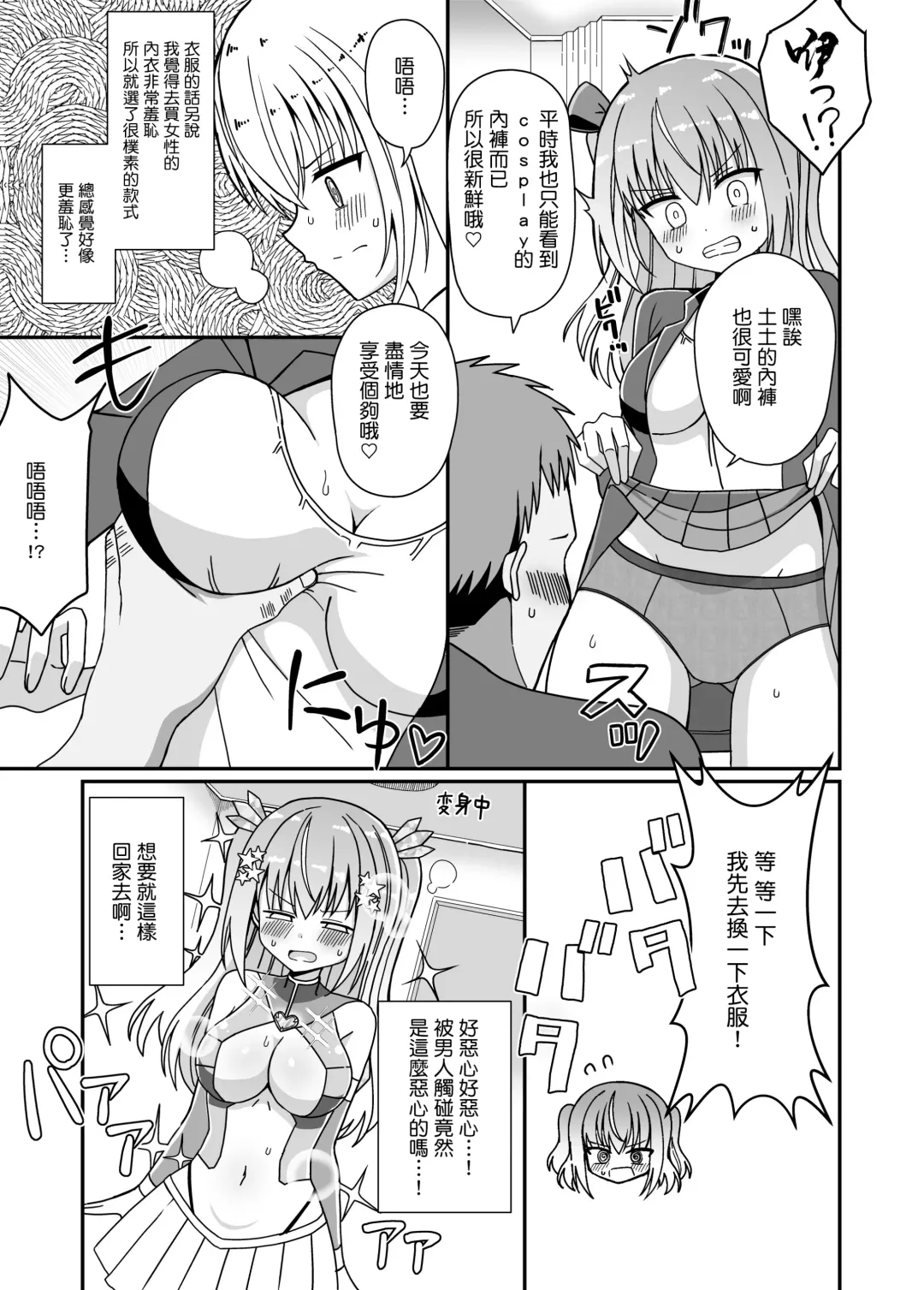 Nyotaika Shite Henshin Heroine ni Natta kedo Kinketsu na no de Karada wo Uttara Mesu ni Sareta Fhentai - Page 10