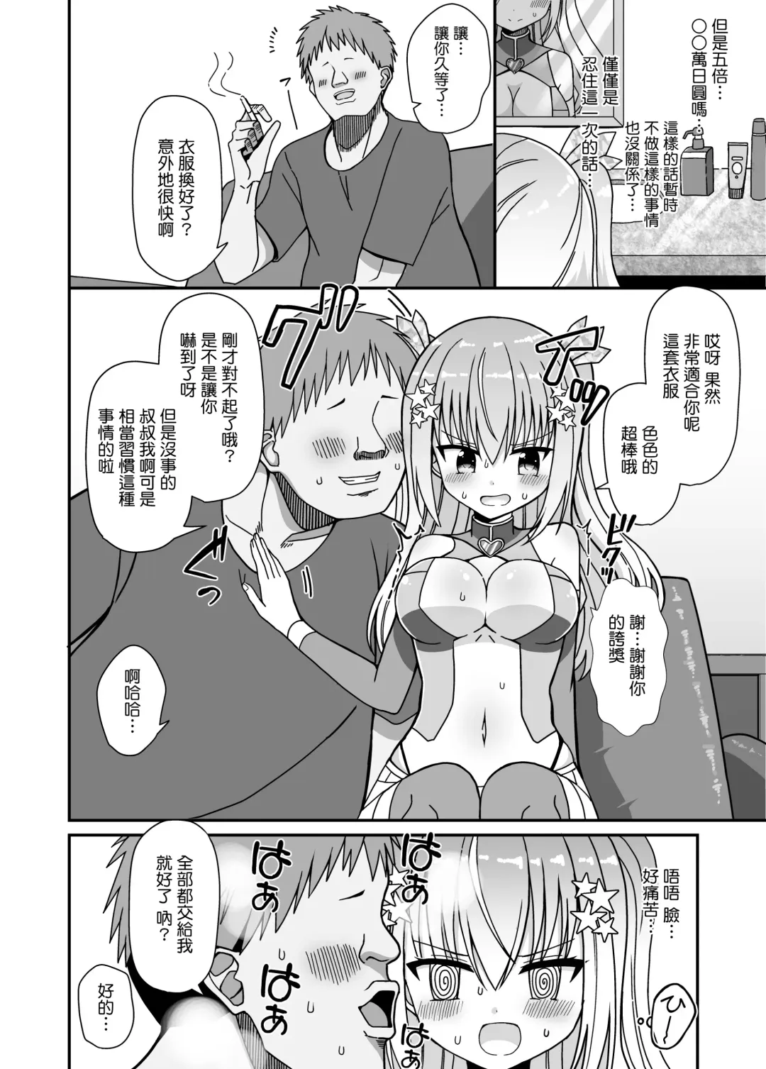 Nyotaika Shite Henshin Heroine ni Natta kedo Kinketsu na no de Karada wo Uttara Mesu ni Sareta Fhentai - Page 11