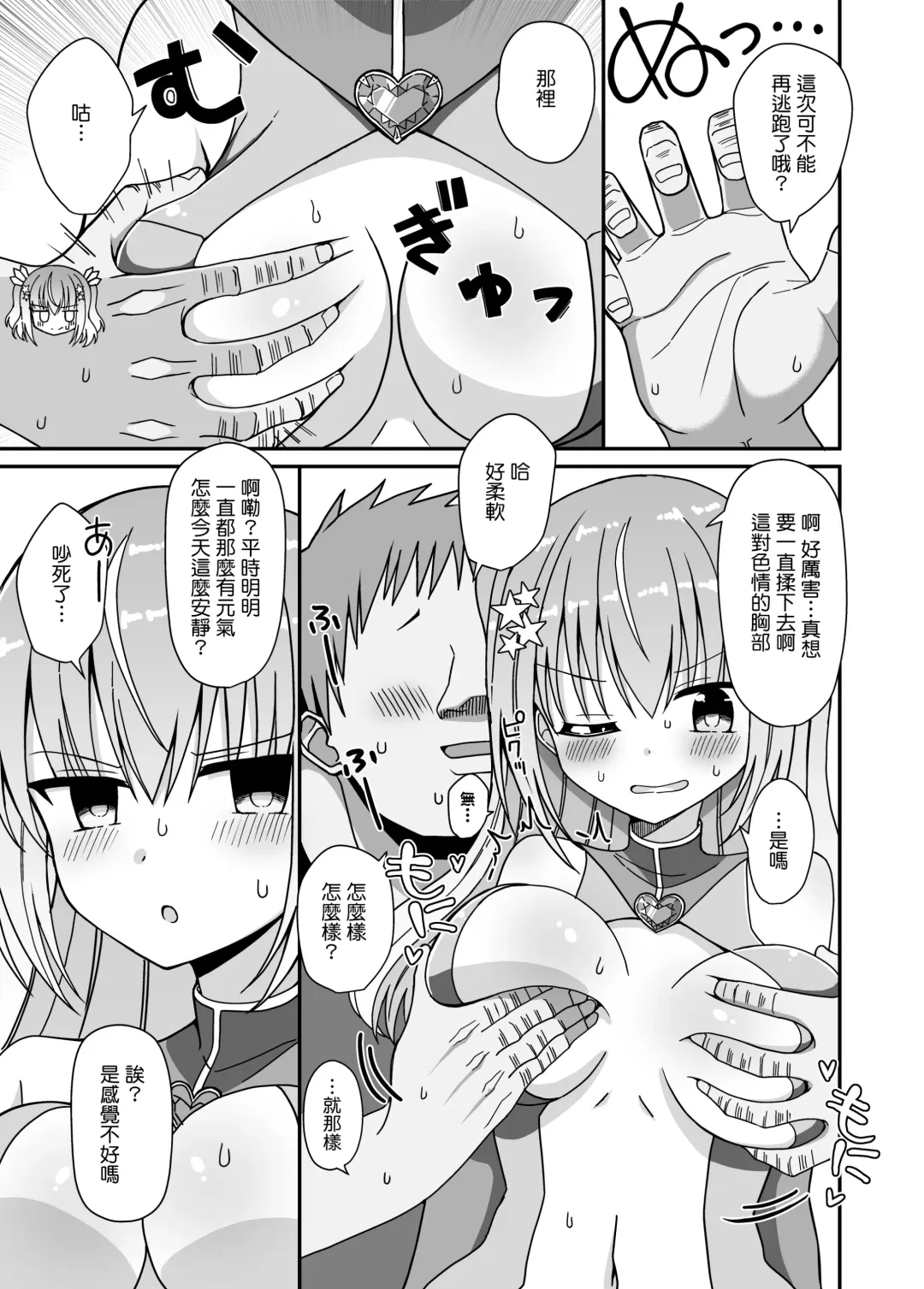 Nyotaika Shite Henshin Heroine ni Natta kedo Kinketsu na no de Karada wo Uttara Mesu ni Sareta Fhentai - Page 12