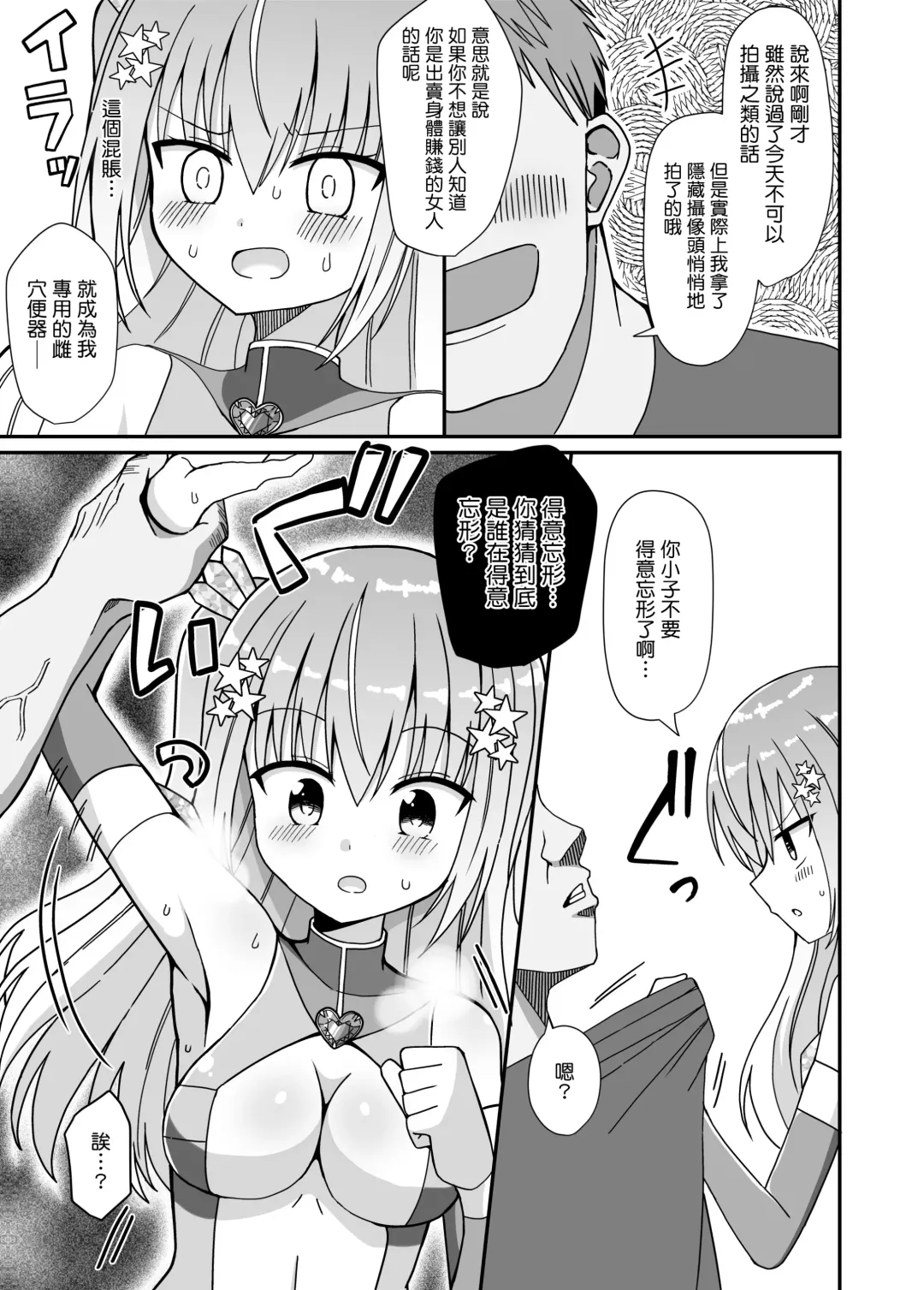 Nyotaika Shite Henshin Heroine ni Natta kedo Kinketsu na no de Karada wo Uttara Mesu ni Sareta Fhentai - Page 16