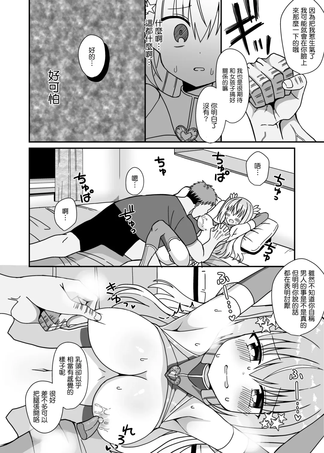 Nyotaika Shite Henshin Heroine ni Natta kedo Kinketsu na no de Karada wo Uttara Mesu ni Sareta Fhentai - Page 19