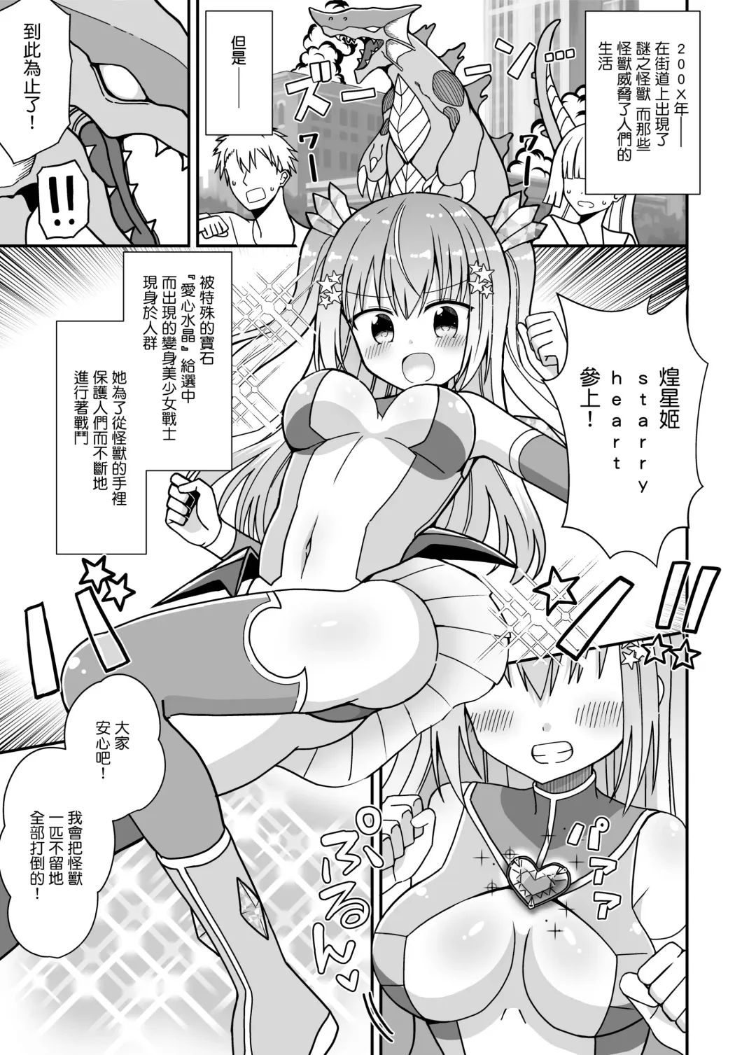 Nyotaika Shite Henshin Heroine ni Natta kedo Kinketsu na no de Karada wo Uttara Mesu ni Sareta Fhentai - Page 2