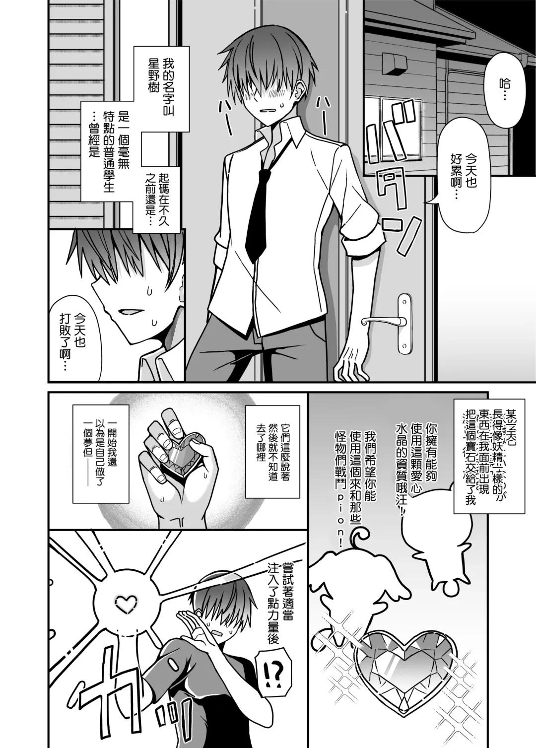 Nyotaika Shite Henshin Heroine ni Natta kedo Kinketsu na no de Karada wo Uttara Mesu ni Sareta Fhentai - Page 3