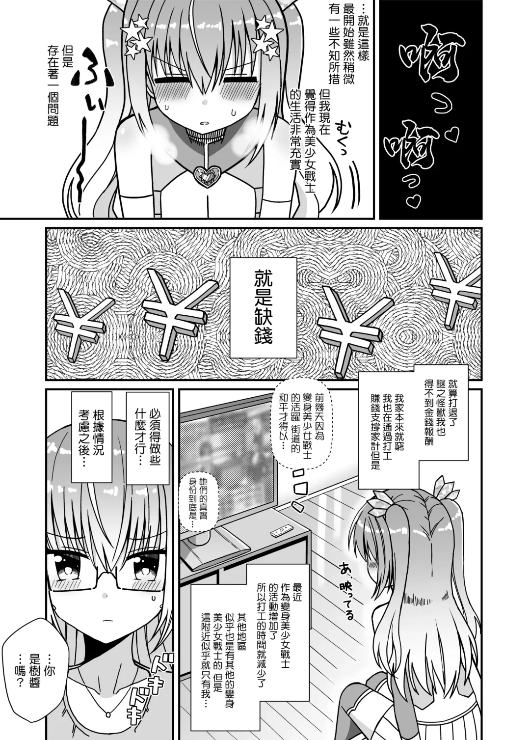 Nyotaika Shite Henshin Heroine ni Natta kedo Kinketsu na no de Karada wo Uttara Mesu ni Sareta Fhentai - Page 6