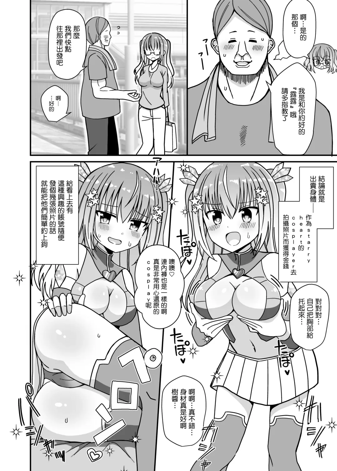 Nyotaika Shite Henshin Heroine ni Natta kedo Kinketsu na no de Karada wo Uttara Mesu ni Sareta Fhentai - Page 7