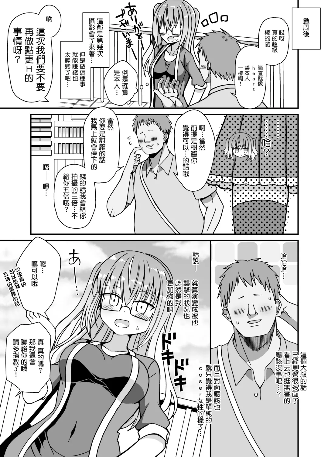 Nyotaika Shite Henshin Heroine ni Natta kedo Kinketsu na no de Karada wo Uttara Mesu ni Sareta Fhentai - Page 8