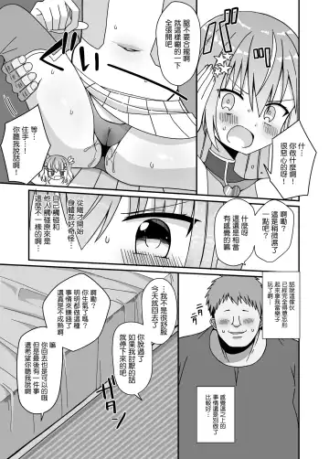 Nyotaika Shite Henshin Heroine ni Natta kedo Kinketsu na no de Karada wo Uttara Mesu ni Sareta Fhentai - Page 14