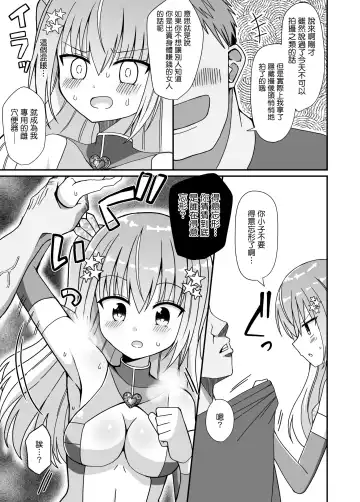 Nyotaika Shite Henshin Heroine ni Natta kedo Kinketsu na no de Karada wo Uttara Mesu ni Sareta Fhentai - Page 16