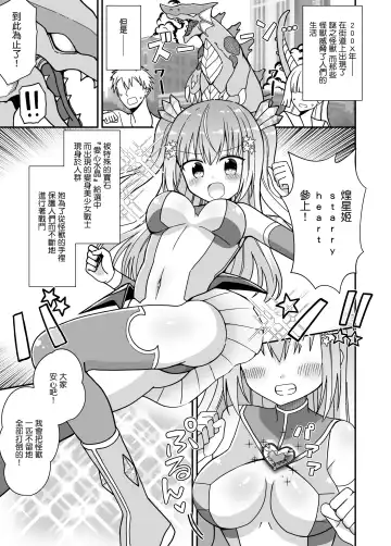 Nyotaika Shite Henshin Heroine ni Natta kedo Kinketsu na no de Karada wo Uttara Mesu ni Sareta Fhentai - Page 2