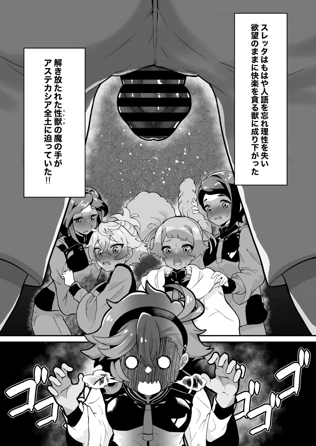 [Hiku Hiku] Incubus Suletta no Futanari Gakuen Seikatsu Fhentai - Page 6