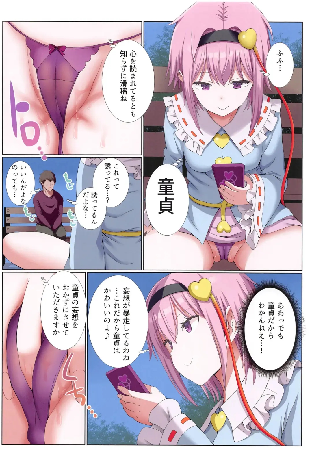 [Gibuchoko] Komeiji Satori wa  DT no Mousou ga Osuki Fhentai - Page 3