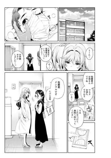 [Mikuni Mizuki] Shokuba no Senpai: Senpai no Henka / Sensei no Tokushu Nouryoku Fhentai - Page 3