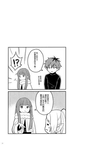 [Zhen Lu] Chinchin ga Ookiku Naru Mahou | 使人失控的魔法 (decensored) Fhentai - Page 24