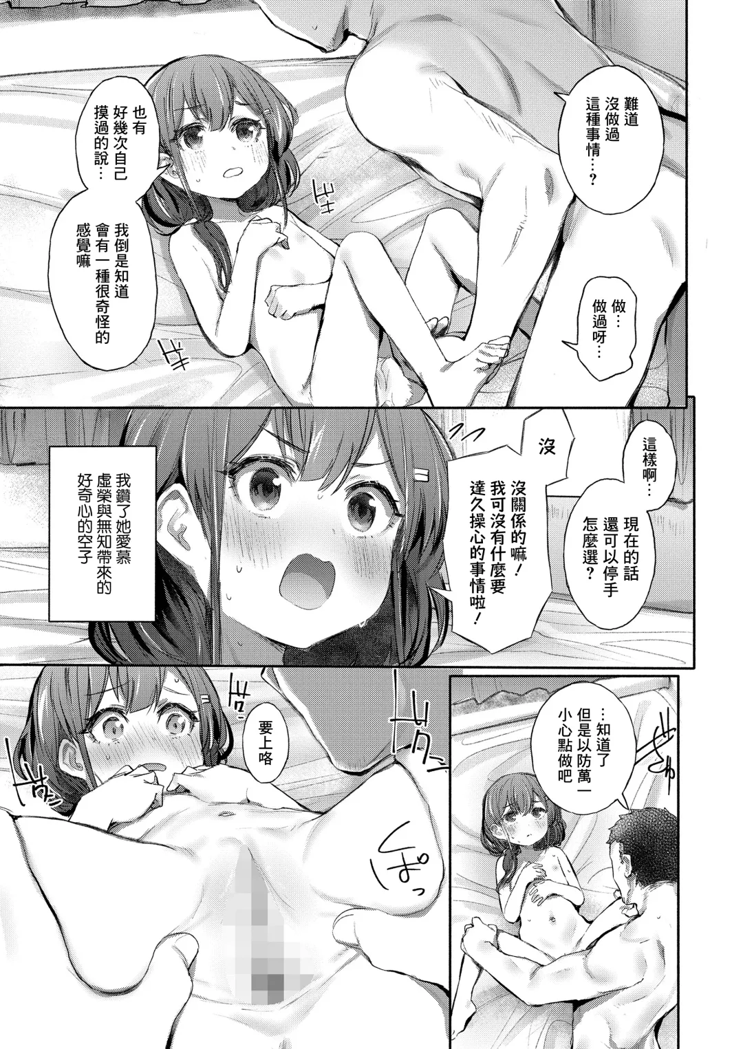 [Monchan Rev3] Osowari Jouzu Fhentai - Page 14