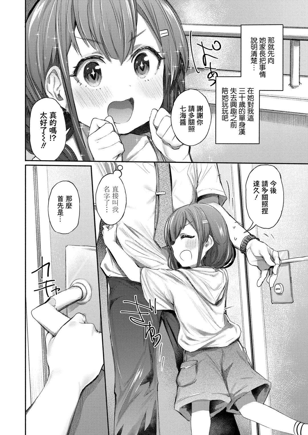 [Monchan Rev3] Osowari Jouzu Fhentai - Page 5