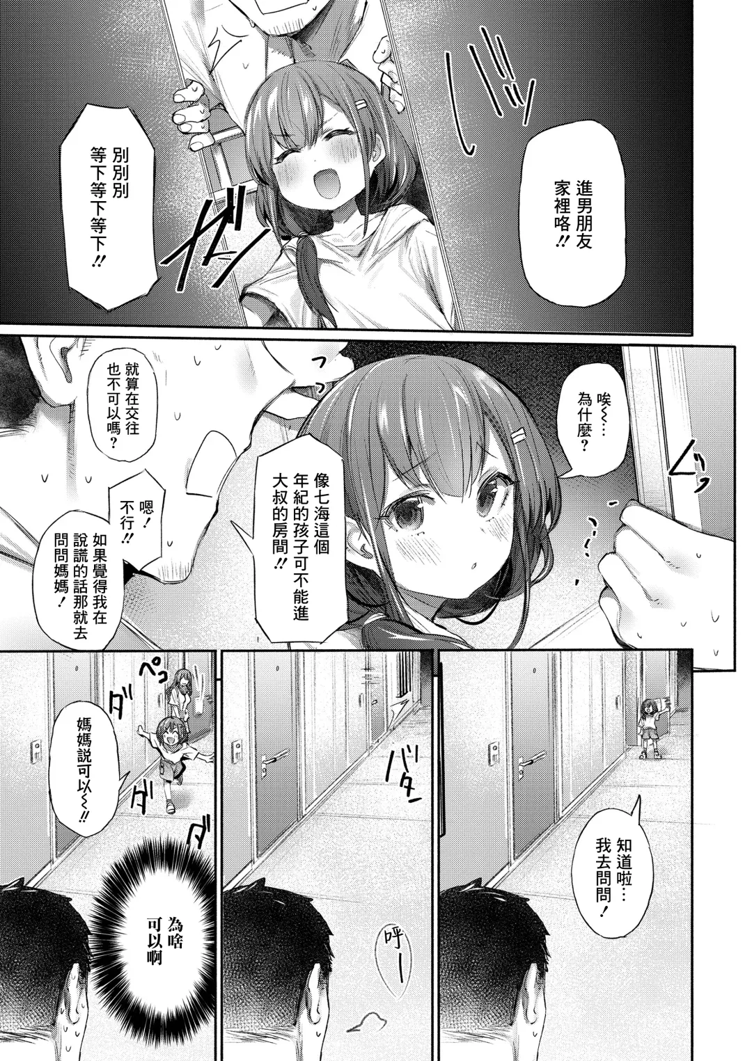 [Monchan Rev3] Osowari Jouzu Fhentai - Page 6