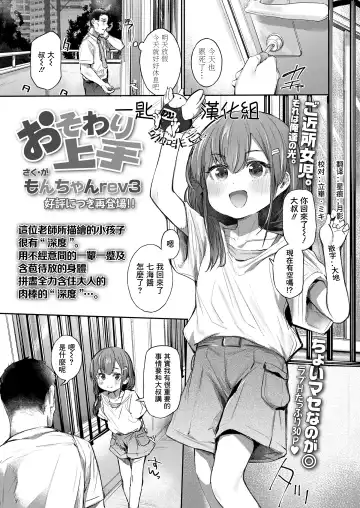 Read [Monchan Rev3] Osowari Jouzu - Fhentai