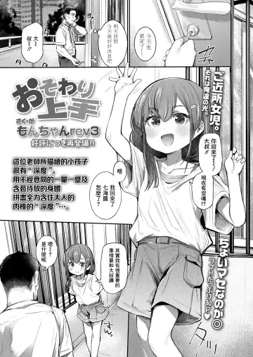 [Monchan Rev3] Osowari Jouzu Fhentai - Page 2