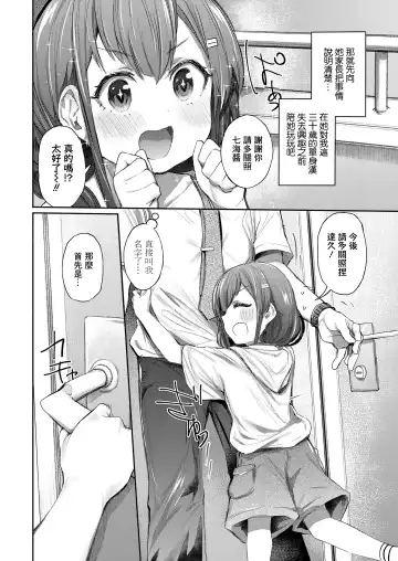 [Monchan Rev3] Osowari Jouzu Fhentai - Page 5