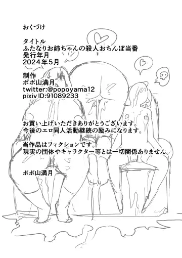 Futanari Onee-chan no Satsujin Ochinpo Touban Fhentai - Page 54