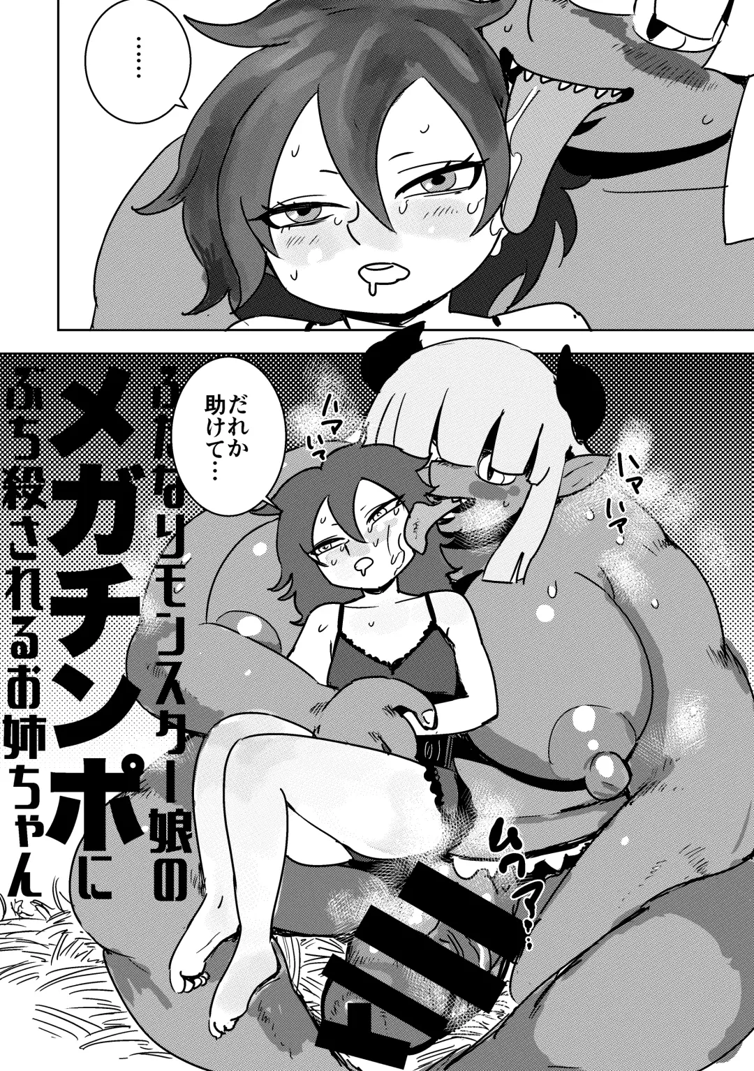 Futanari Monster Musume no Mega Chinpo ni Buchikorosareru Onee-chan Fhentai - Page 3