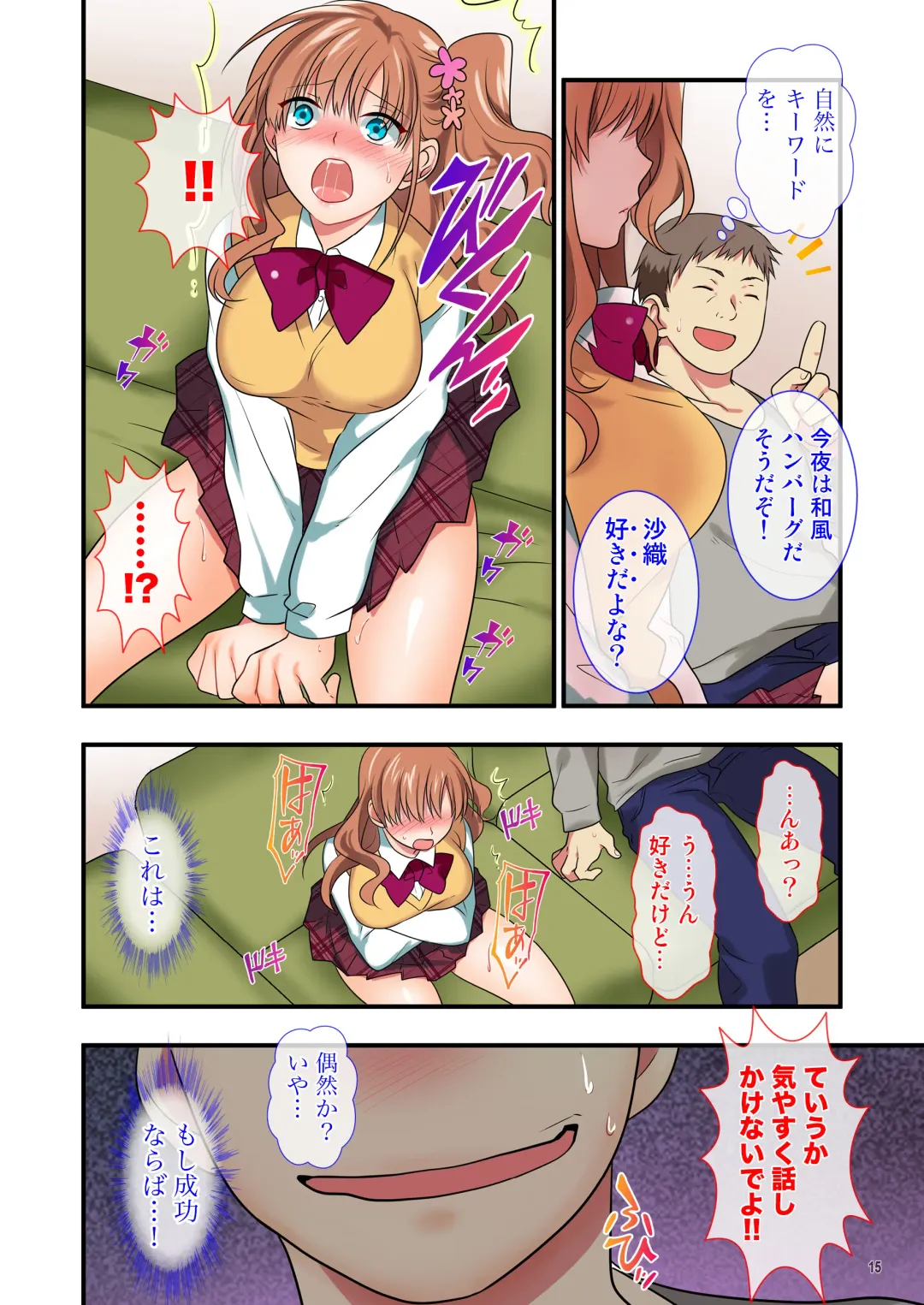 [Ikuhashi Muiko] Ore o Uzagaru Tsurego no Shitsuke-kata -Father-con ni Ochiru Suimin Gakushuu- Fhentai - Page 15