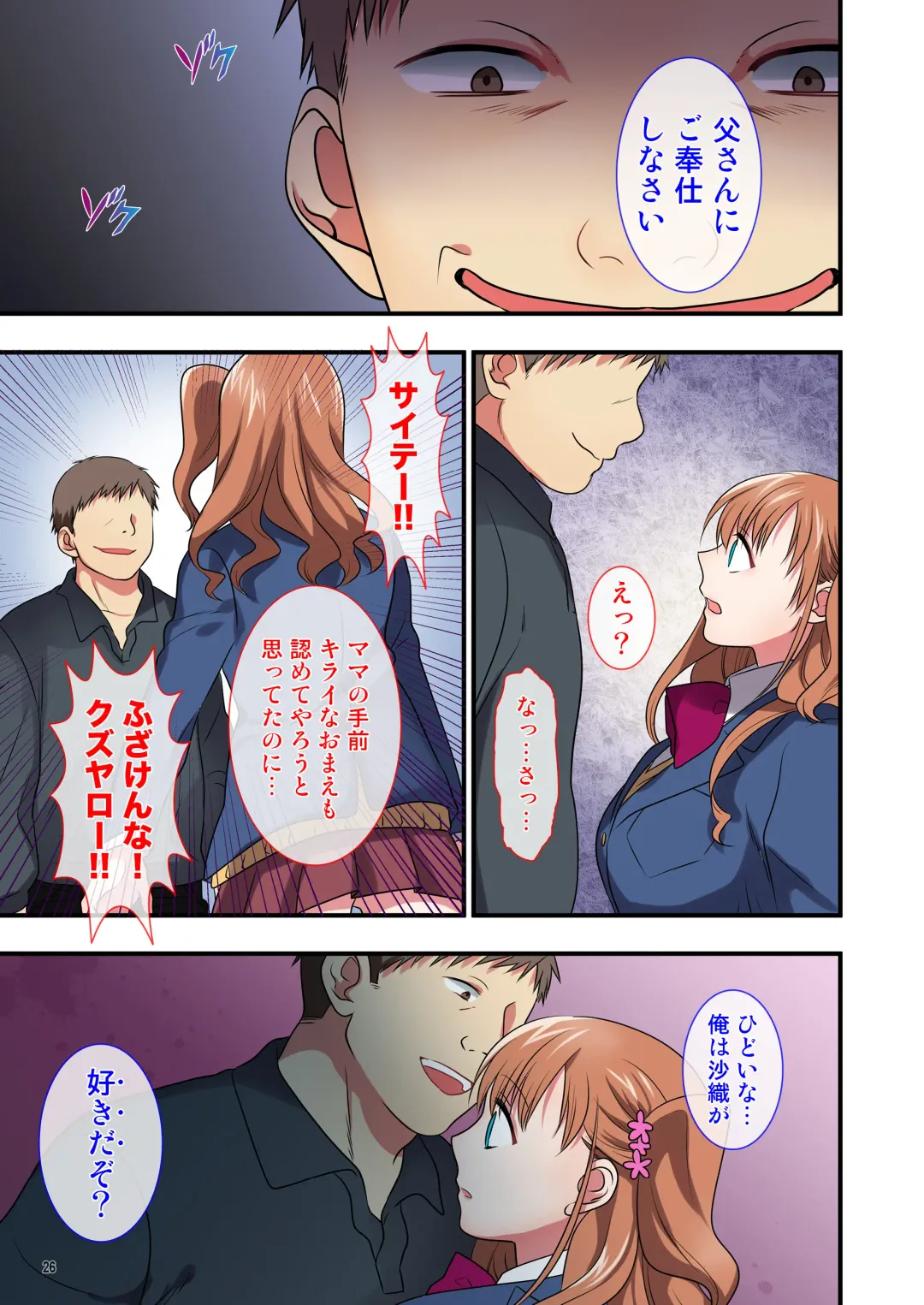 [Ikuhashi Muiko] Ore o Uzagaru Tsurego no Shitsuke-kata -Father-con ni Ochiru Suimin Gakushuu- Fhentai - Page 26