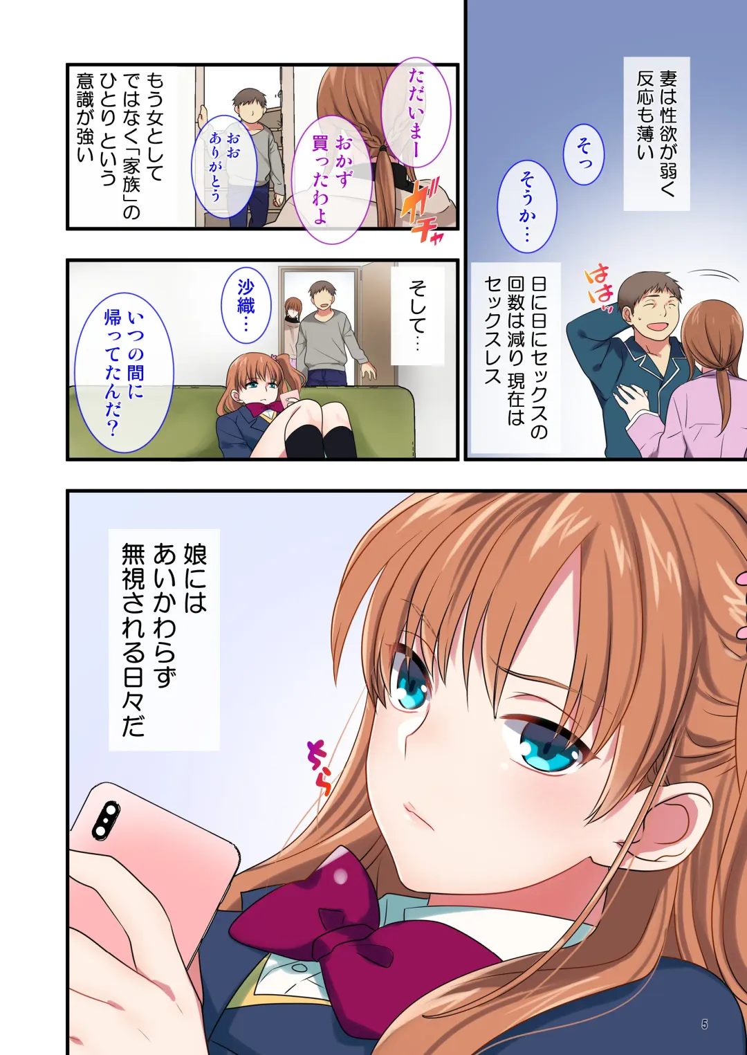 [Ikuhashi Muiko] Ore o Uzagaru Tsurego no Shitsuke-kata -Father-con ni Ochiru Suimin Gakushuu- Fhentai - Page 5