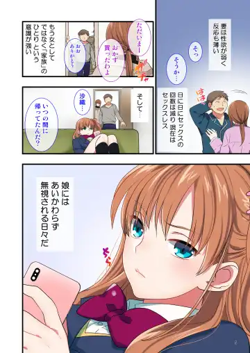 [Ikuhashi Muiko] Ore o Uzagaru Tsurego no Shitsuke-kata -Father-con ni Ochiru Suimin Gakushuu- Fhentai - Page 5