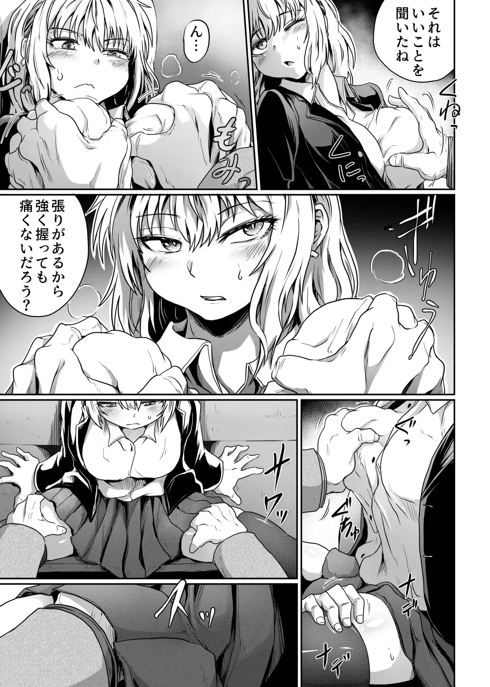 [Kujira Sanbiki] Hajimari wa Chikan kara Fhentai - Page 7