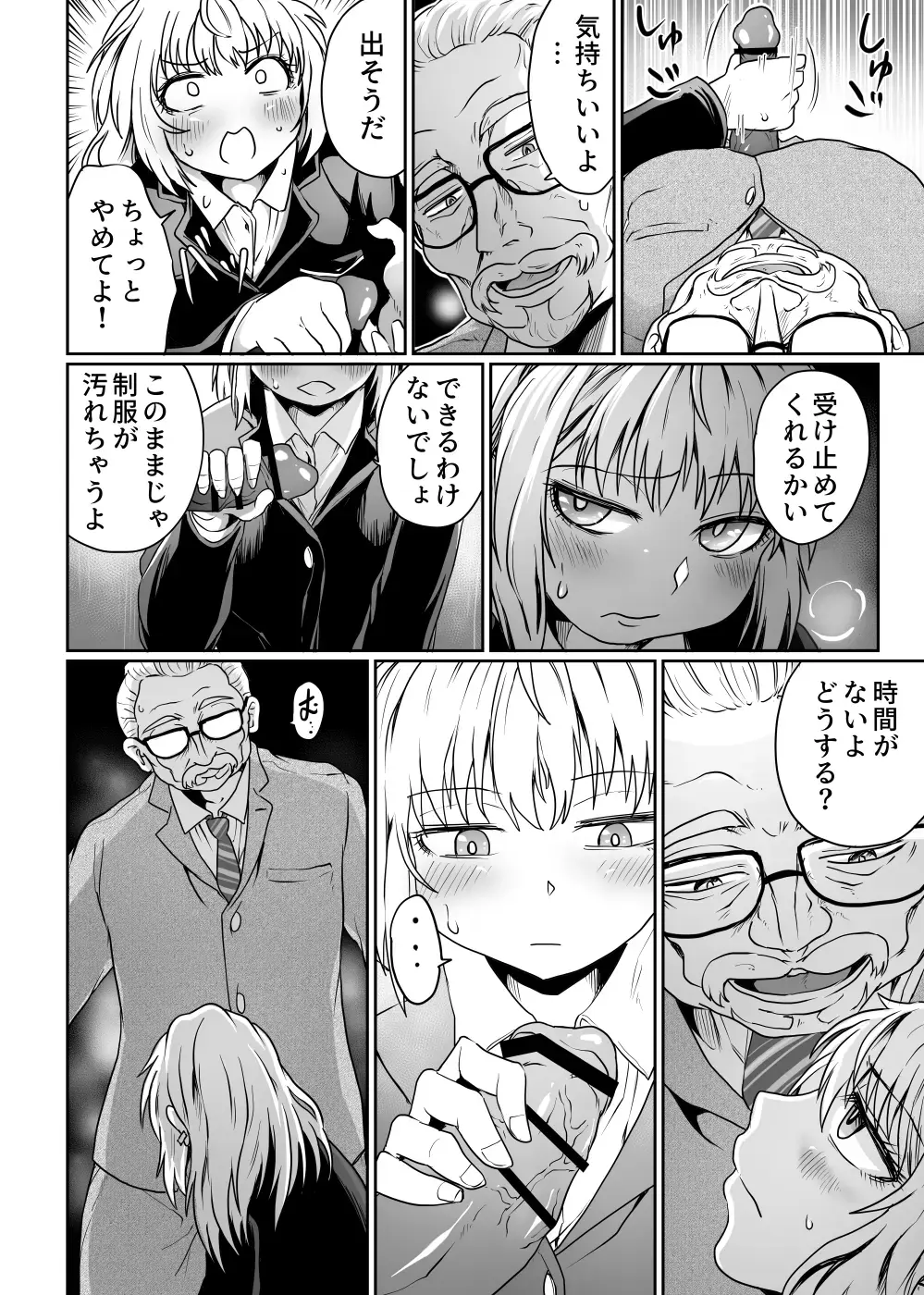 [Kujira Sanbiki] Hajimari wa Chikan kara Fhentai - Page 16