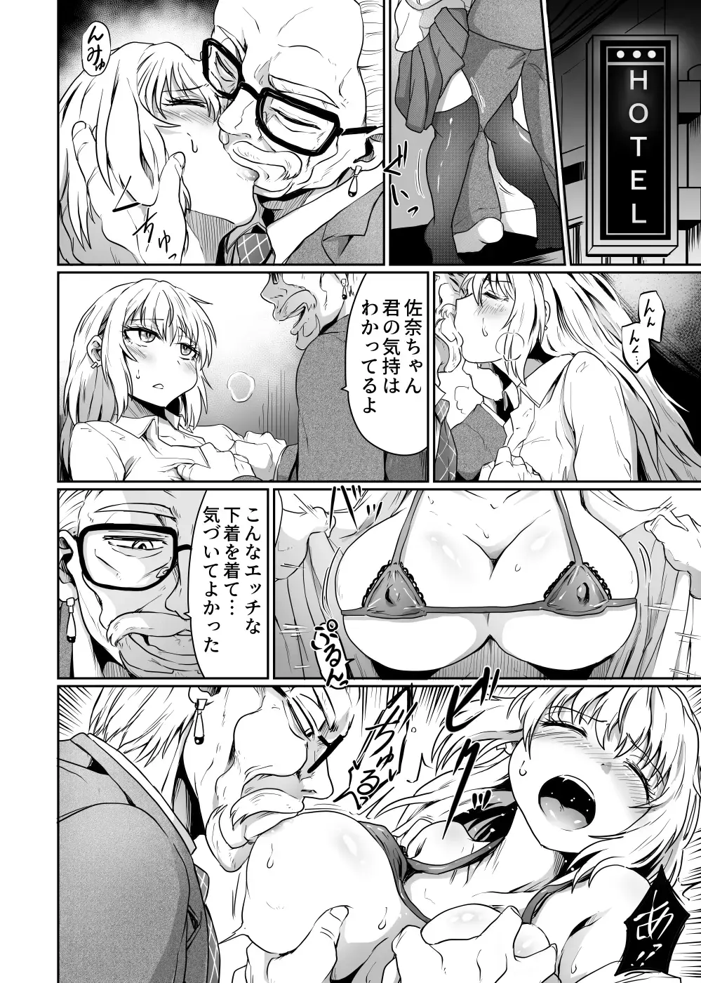 [Kujira Sanbiki] Hajimari wa Chikan kara Fhentai - Page 20