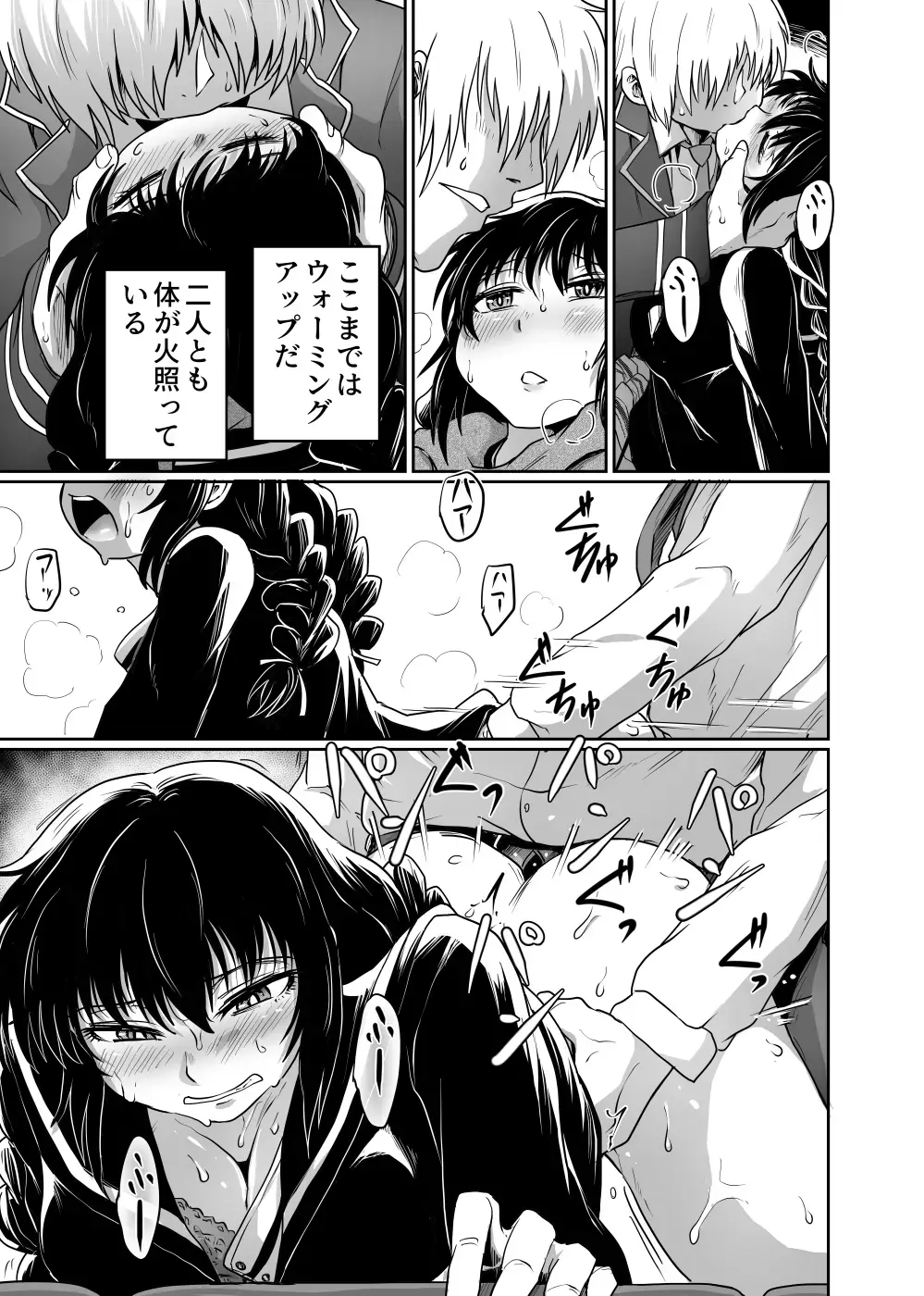 [Kujira Sanbiki] Hajimari wa Chikan kara Fhentai - Page 38