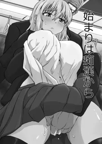 [Kujira Sanbiki] Hajimari wa Chikan kara Fhentai - Page 3