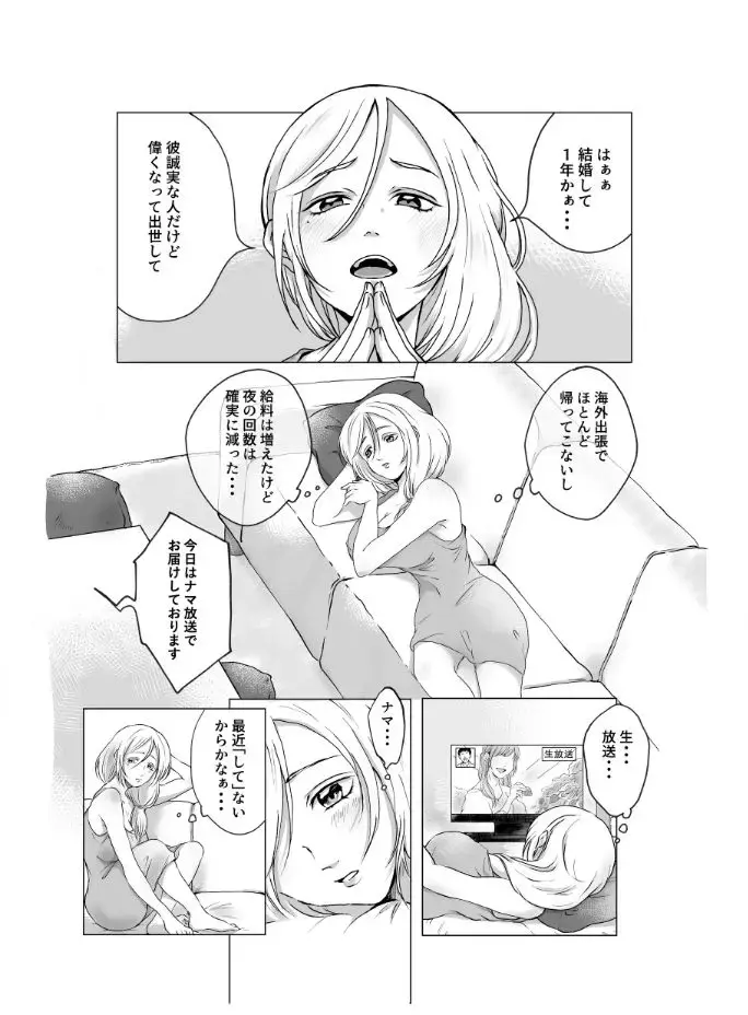 Goshintai de Onanie shita Misuzu-san wa Yokujitsu NTRremashita. Fhentai - Page 3