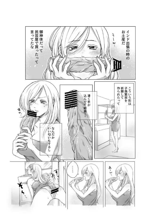 Goshintai de Onanie shita Misuzu-san wa Yokujitsu NTRremashita. Fhentai - Page 9