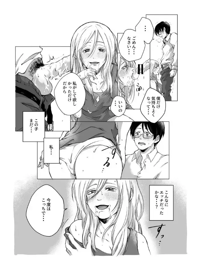 Goshintai de Onanie shita Misuzu-san wa Yokujitsu NTRremashita. Fhentai - Page 25