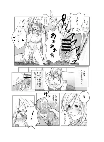 Goshintai de Onanie shita Misuzu-san wa Yokujitsu NTRremashita. Fhentai - Page 15