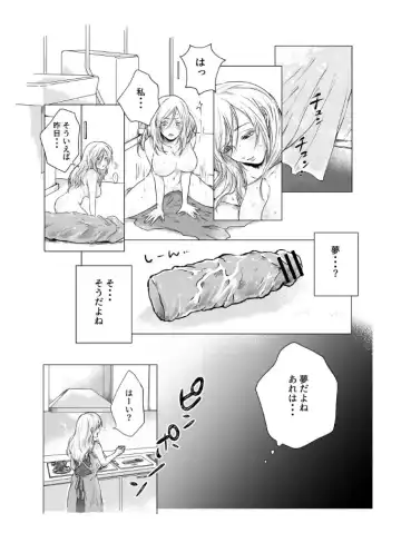 Goshintai de Onanie shita Misuzu-san wa Yokujitsu NTRremashita. Fhentai - Page 17
