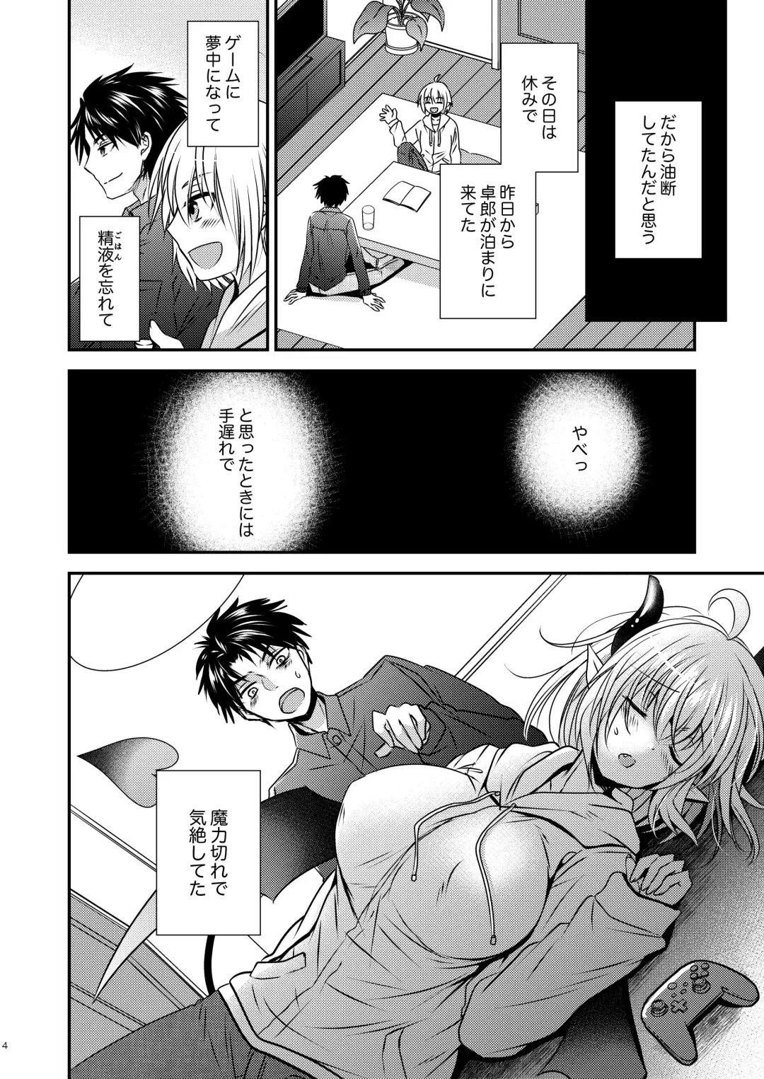 [Matsuzono] Shinyuu ♂ Tokidoki Succubus ♀ Fhentai - Page 4