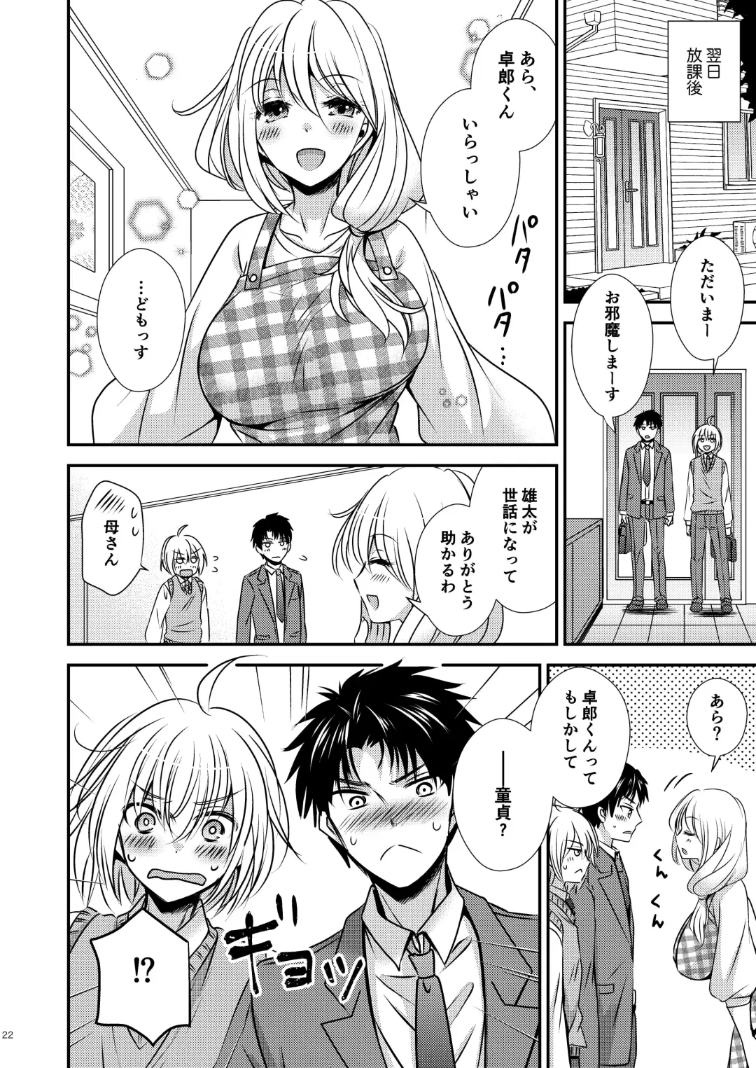 [Matsuzono] Shinyuu ♂ Tokidoki Succubus ♀ Fhentai - Page 22