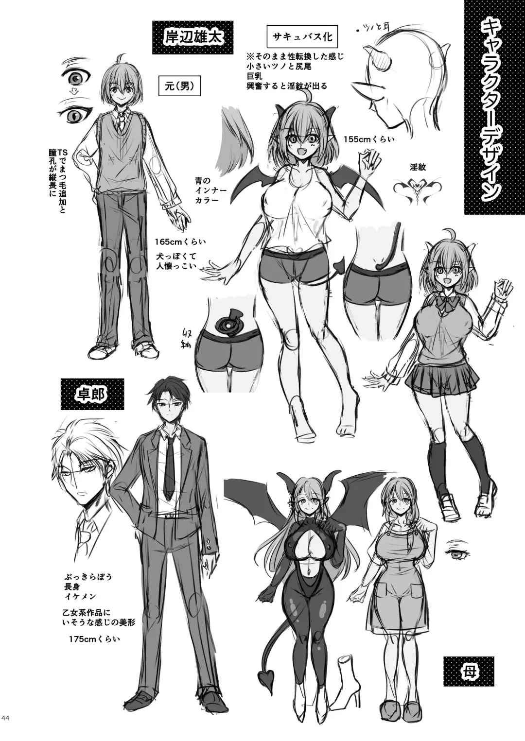 [Matsuzono] Shinyuu ♂ Tokidoki Succubus ♀ Fhentai - Page 44