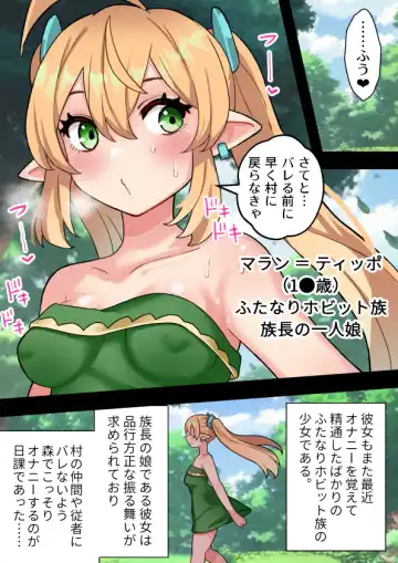[Hotaru - Mochirong] Tanshou Houkei Futanari Hobbit Shoujo ga Mahou no Yubiwa de Kyokon Seiyoku Monster ni naru Hanashi 1-3 Fhentai - Page 7