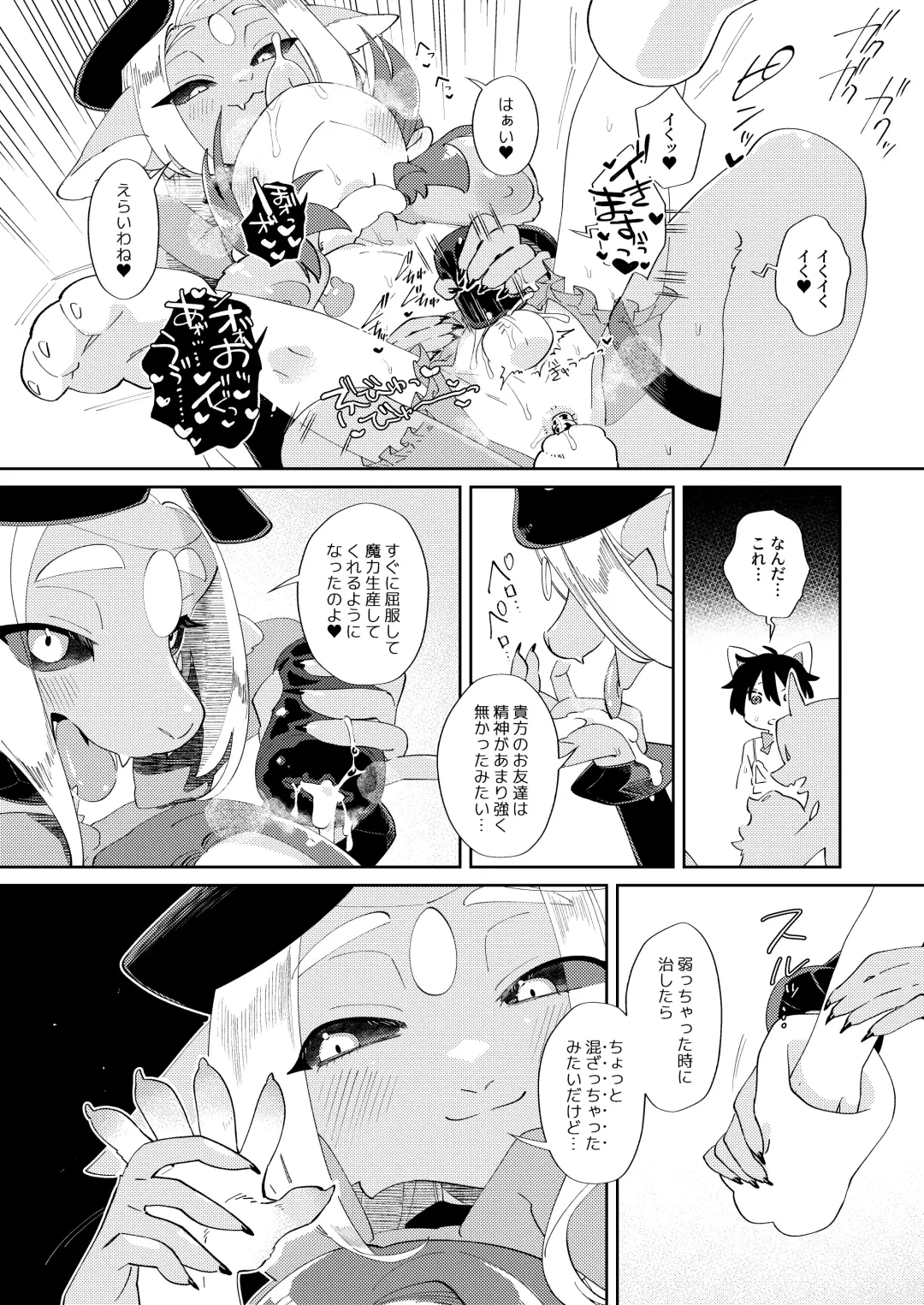 [Tanutan] Muteki no Maou dakara Yuusha kara Chikara wo Suitotte Kainarasu Fhentai - Page 24
