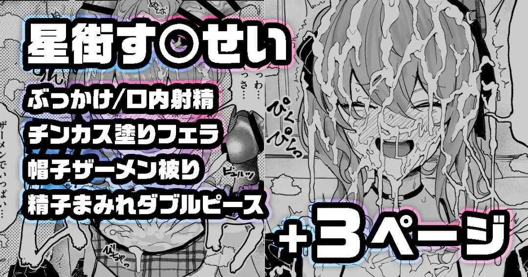 [Yuuki Fuumi] Fan kansha-sai de chinkasu o o sōjisuru Hoshimachi Su￮sei Fhentai - Page 1