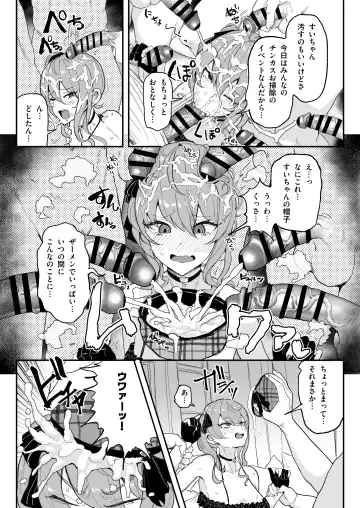 [Yuuki Fuumi] Fan kansha-sai de chinkasu o o sōjisuru Hoshimachi Su￮sei Fhentai - Page 4