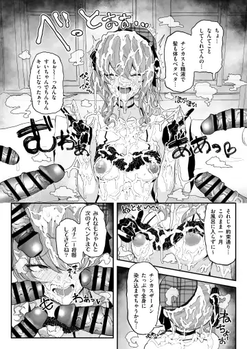[Yuuki Fuumi] Fan kansha-sai de chinkasu o o sōjisuru Hoshimachi Su￮sei Fhentai - Page 5