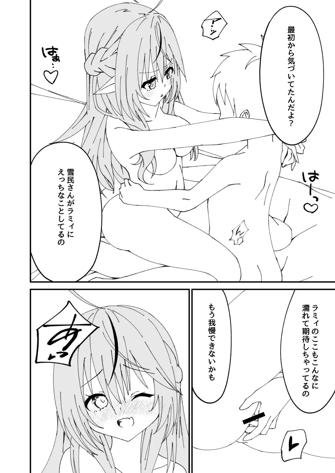 Yoi x Nemu Lamy Fhentai - Page 12