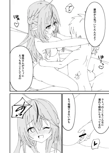 Yoi x Nemu Lamy Fhentai - Page 12